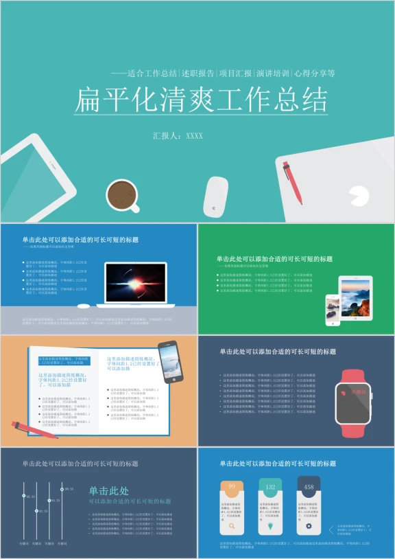 扁平多彩工作总结ppt模板