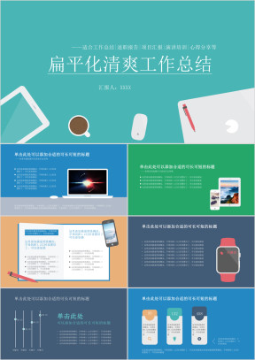 扁平多彩工作总结ppt模板