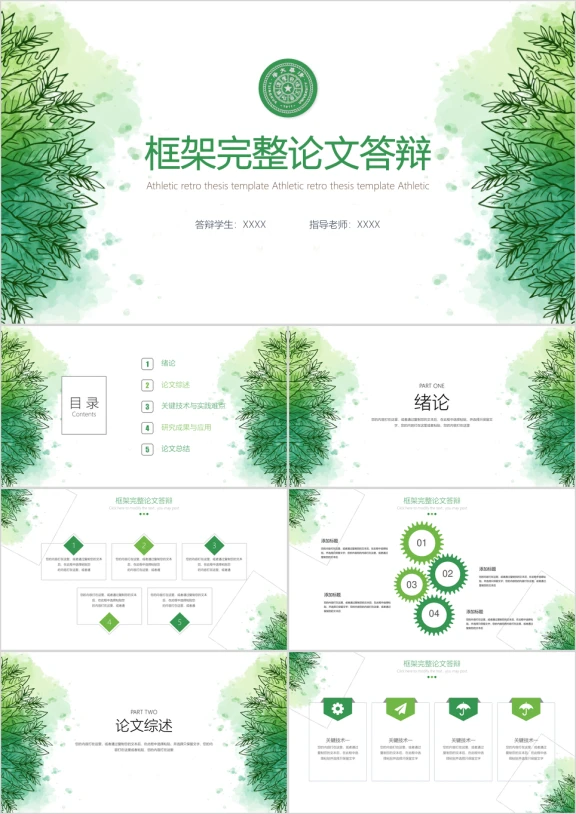 小清新淡雅花卉答辩开题报告ppt模板