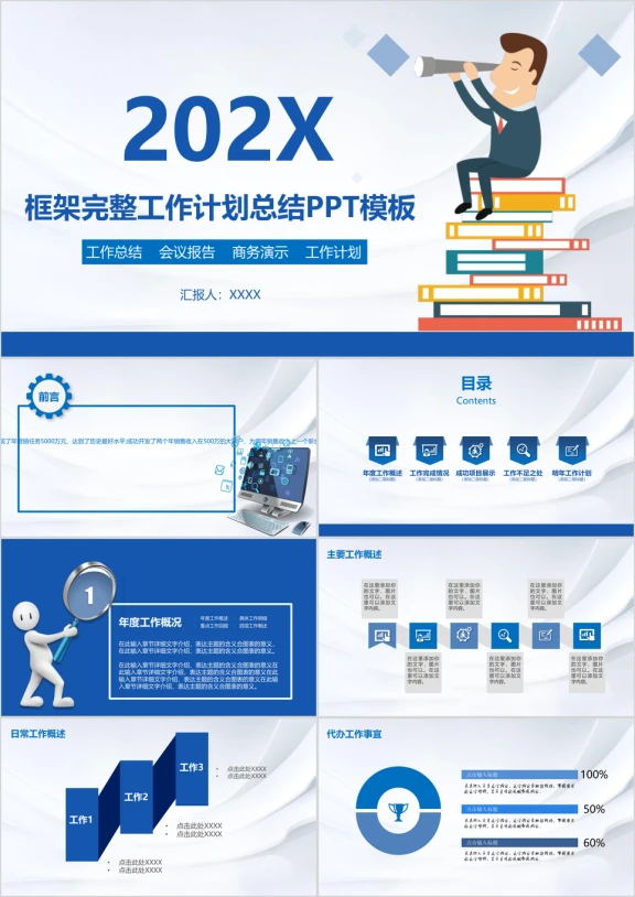 大气蓝色企业年终工作总结ppt模板