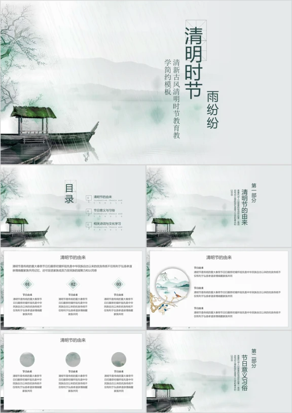 中国水墨风清明节节气简约模板