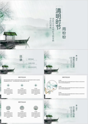 中国水墨风清明节节气简约模板