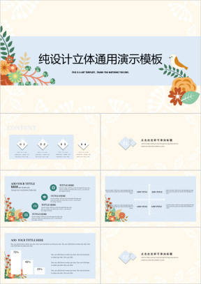 小清新花朵简约粉嫩ppt