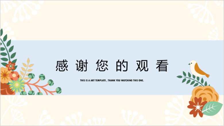 小清新花朵简约粉嫩ppt