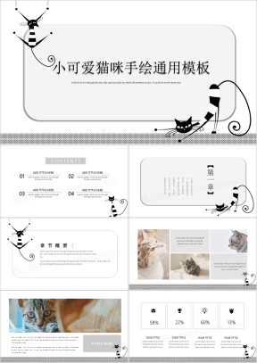 小可爱猫咪主题手绘ppt
