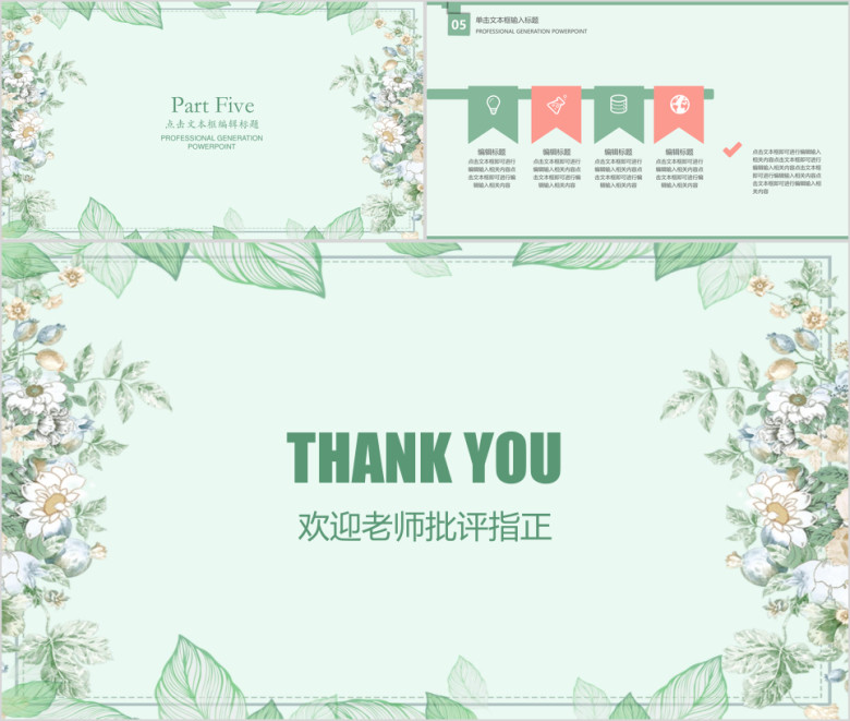 文艺小清新毕业答辩ppt