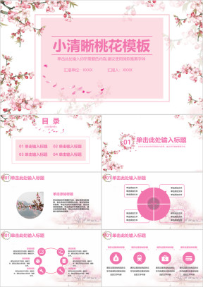 小清晰桃花模板ppt