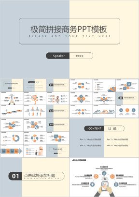 极简拼接商务ppt模板