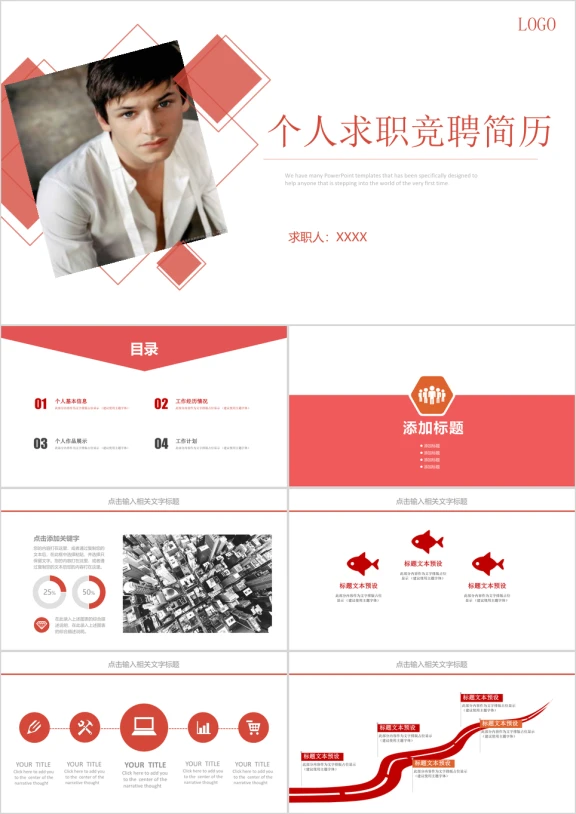 简约创意个人简历ppt模板