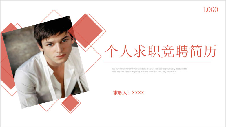 简约创意个人简历ppt模板