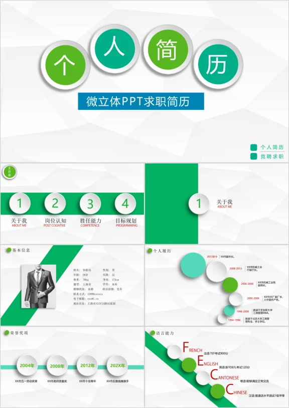 低三角形背景微立体风格竞聘求职个人简历ppt模板