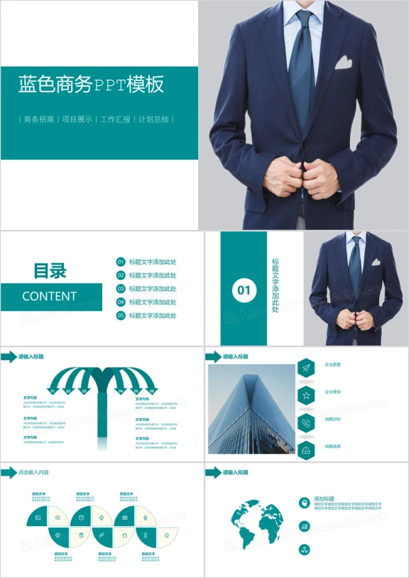 蓝色简约商务风工作计划工作汇报商务简约ppt