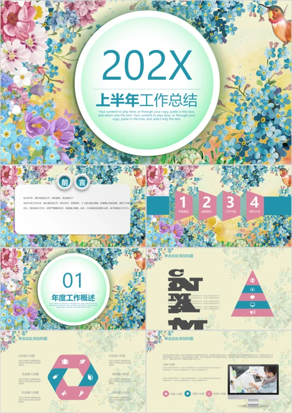 小清新文艺上半年汇报总结ppt