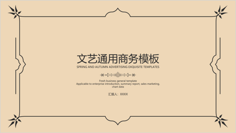 文艺通用毕业答辩模板ppt