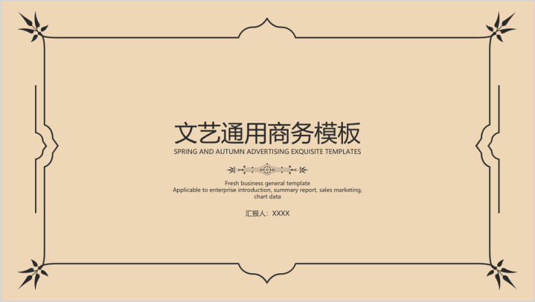 文艺通用毕业答辩模板ppt