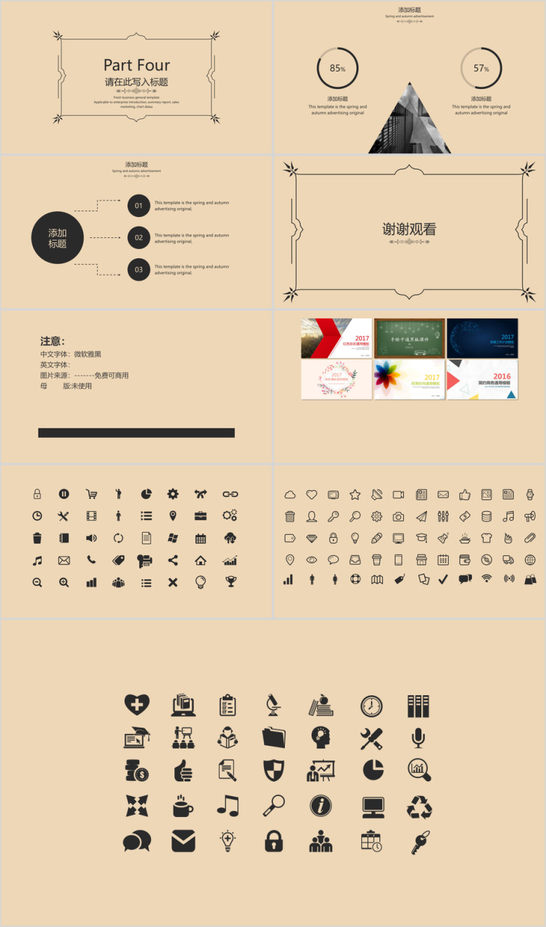 文艺通用毕业答辩模板ppt