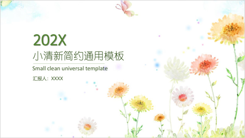 水彩花卉清新总结汇报通用ppt模板