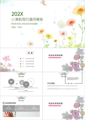 水彩花卉清新总结汇报通用ppt模板