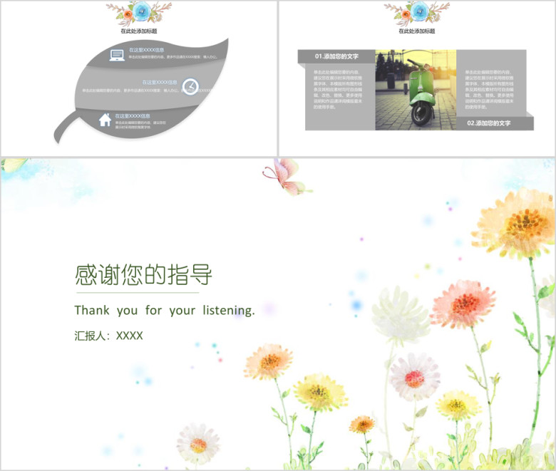 水彩花卉清新总结汇报通用ppt模板