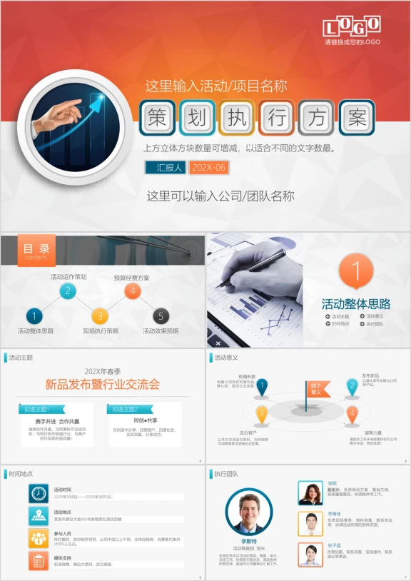 简约创意商务活动策划方案执行方案企划案ppt