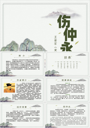 初中语文七年级《伤仲永》教育教学课件