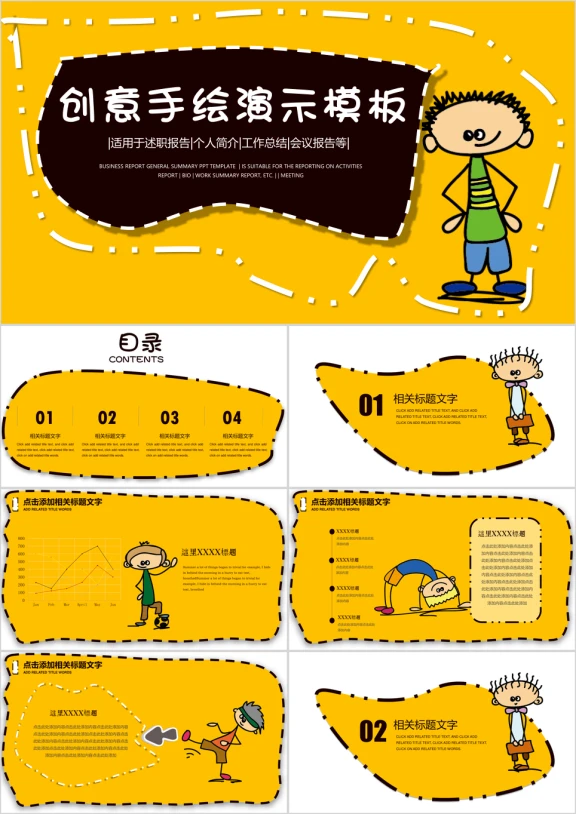 手绘卡通教育公开课ppt课件