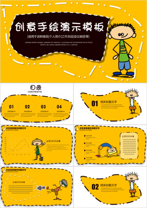 手绘卡通教育公开课ppt课件