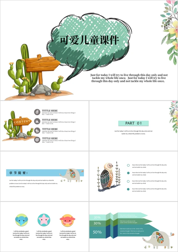 可爱卡通风花卉手绘ppt