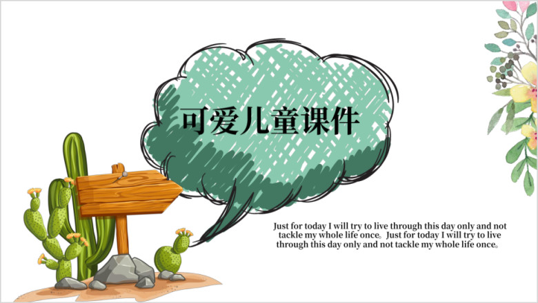 可爱卡通风花卉手绘ppt