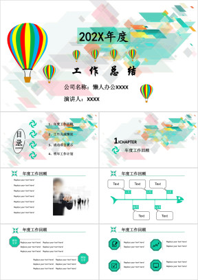 年度工作总结ppt