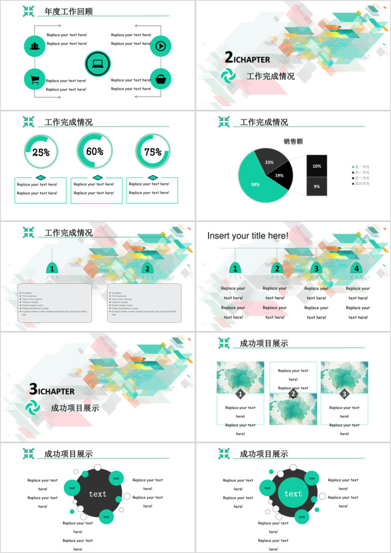 年度工作总结ppt
