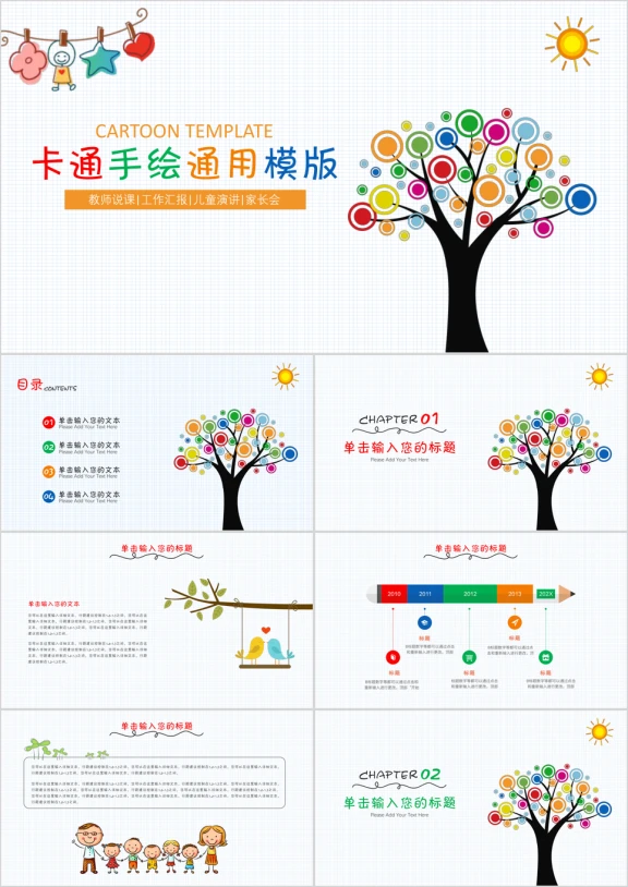 卡通手绘儿童教育家长会课件ppt