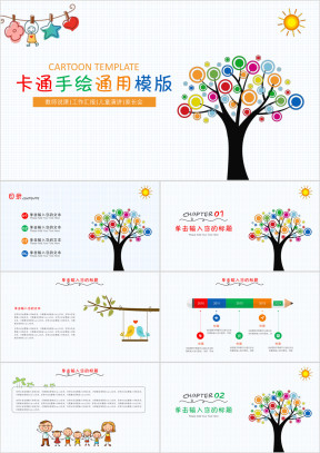 卡通手绘儿童教育家长会课件ppt