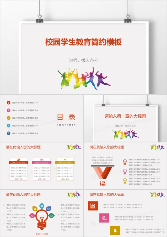 校园学生教育简约ppt