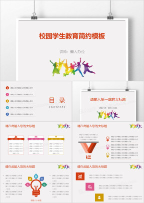 校园学生教育简约ppt