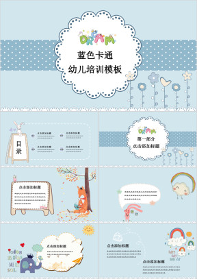 蓝色的乐园卡通动物教育ppt