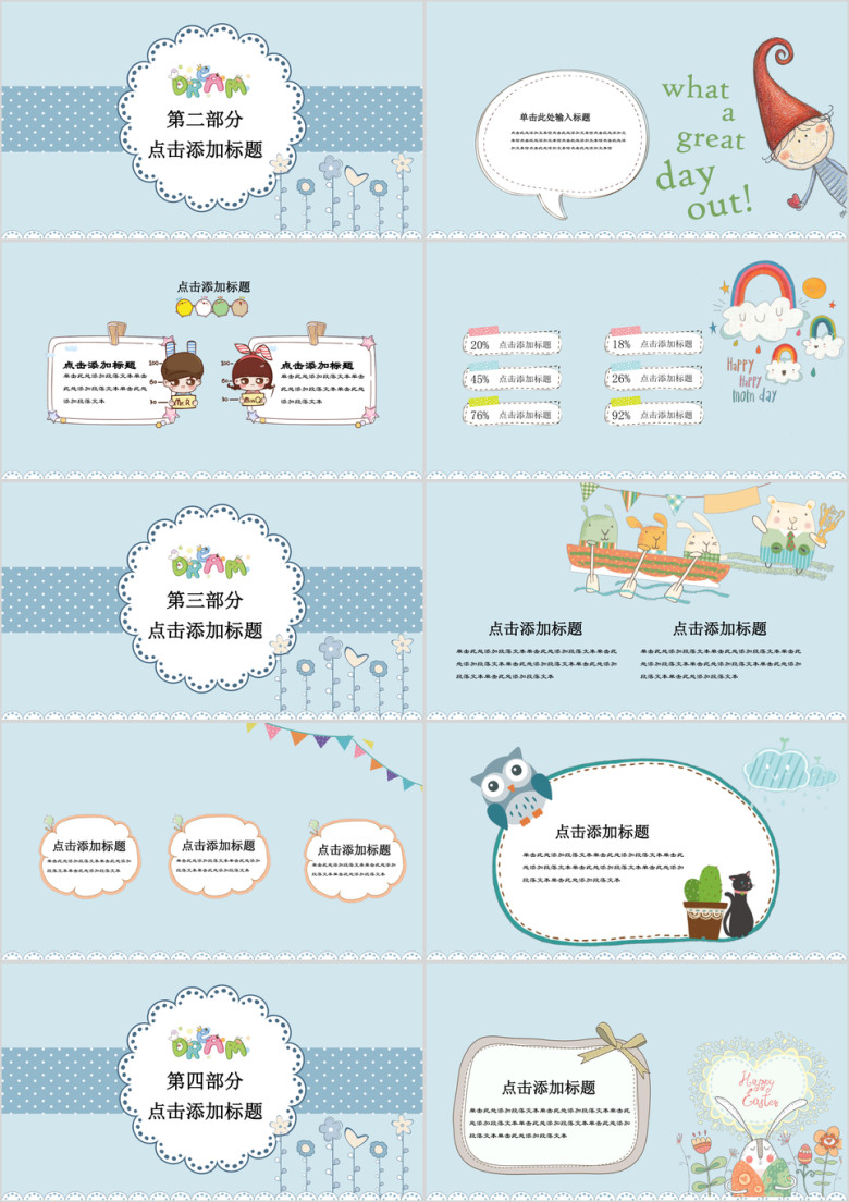 蓝色的乐园卡通动物教育ppt