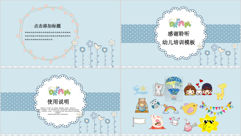 蓝色的乐园卡通动物教育ppt