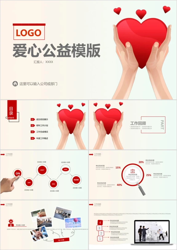 手捧桃心爱心公益宣传ppt模板