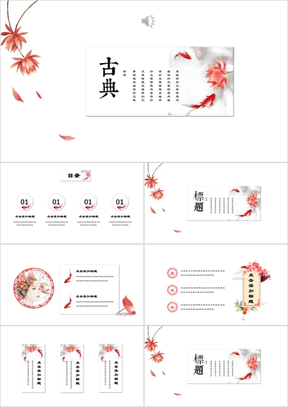 年年有鱼中国风喜庆文化艺术汇报总结ppt
