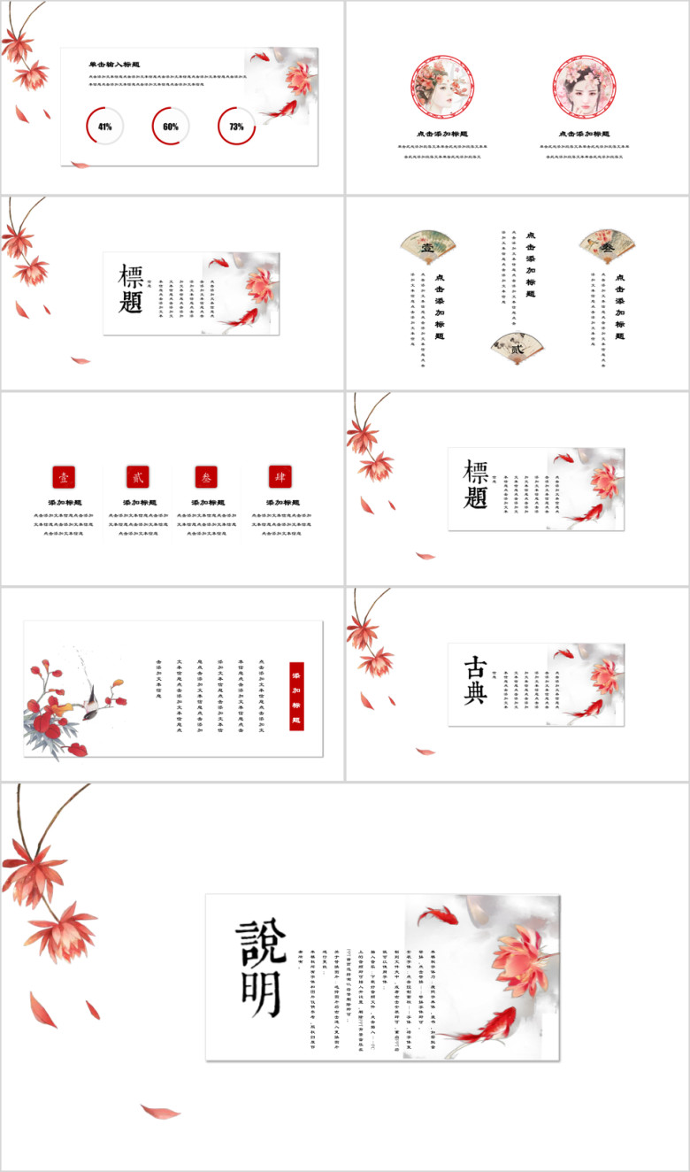 年年有鱼中国风喜庆文化艺术汇报总结ppt