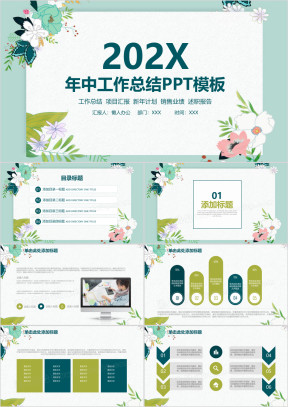 唯美小清新商务年中工作总结汇报ppt