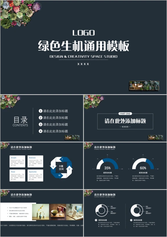 绿色生机ppt