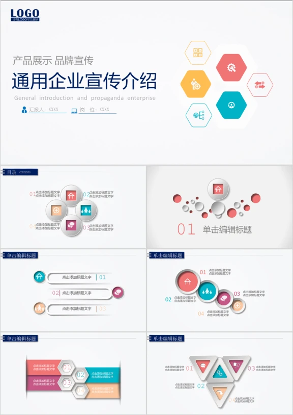 微粒体企业通用产品介绍ppt