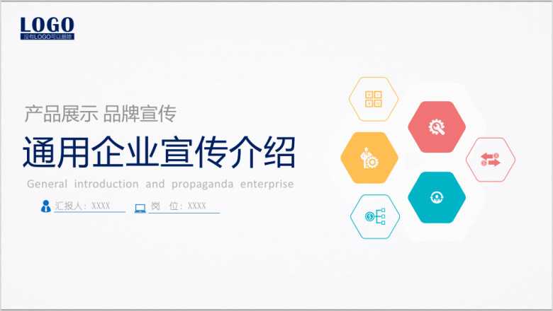 微粒体企业通用产品介绍ppt