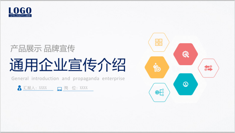 微粒体企业通用产品介绍ppt