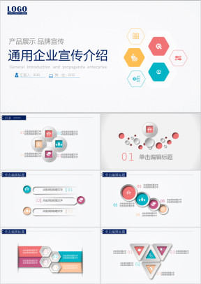 微粒体企业通用产品介绍ppt