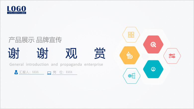 微粒体企业通用产品介绍ppt