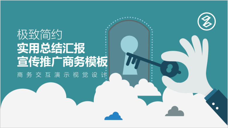商务通用动态精美公司简介总结汇报商务模板0155ppt