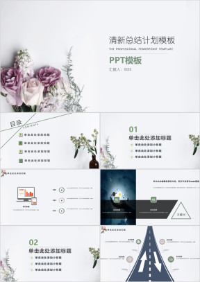 简约小清新总结计划模板ppt